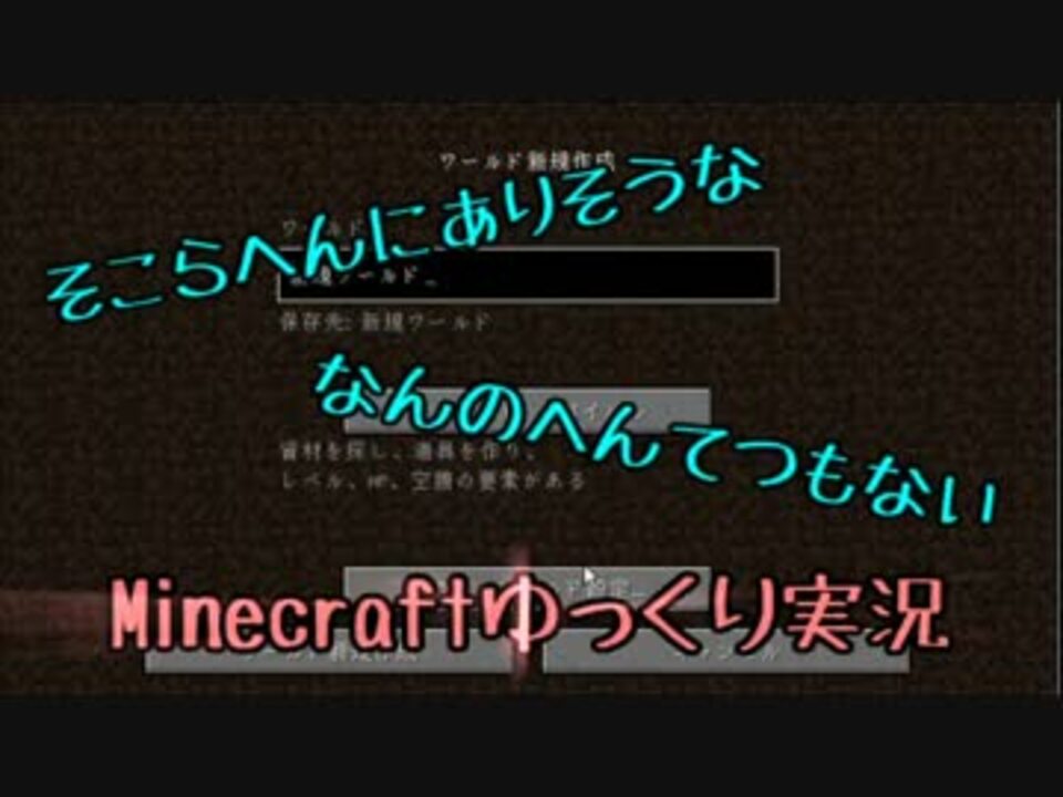 Minecraft そこらへんの Minecraft ゆっくり実況 Part1 最終回 ニコニコ動画