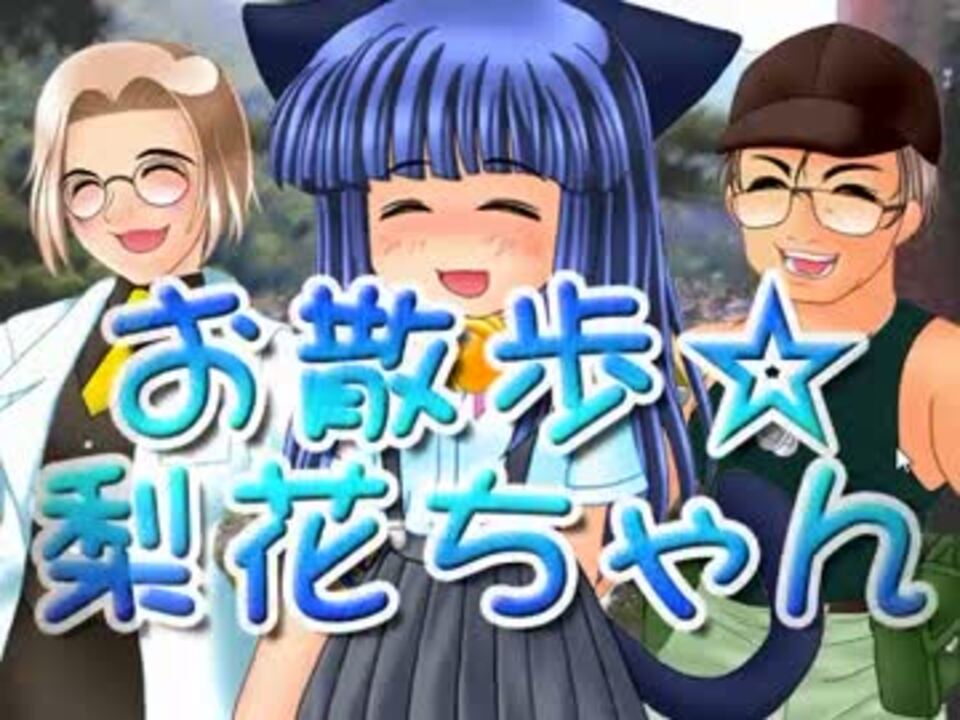 おじさんが ひぐらしのなく頃に 実況プレイ163お散歩 ニコニコ動画