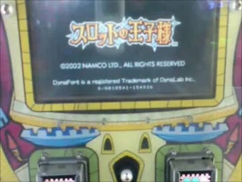 アミューズメントマシン スロットの王子様 筐体 メダルゲーム機