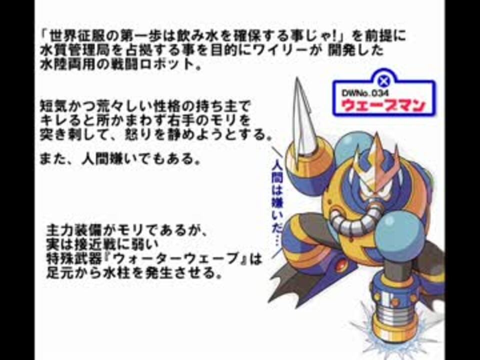 人気の ロックマン5 ウェーブマン 動画 15本 ニコニコ動画