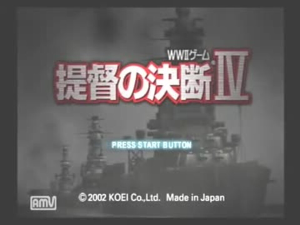 Ps2無印 提督の決断4 ドイツ単独プレイ Part1 ニコニコ動画