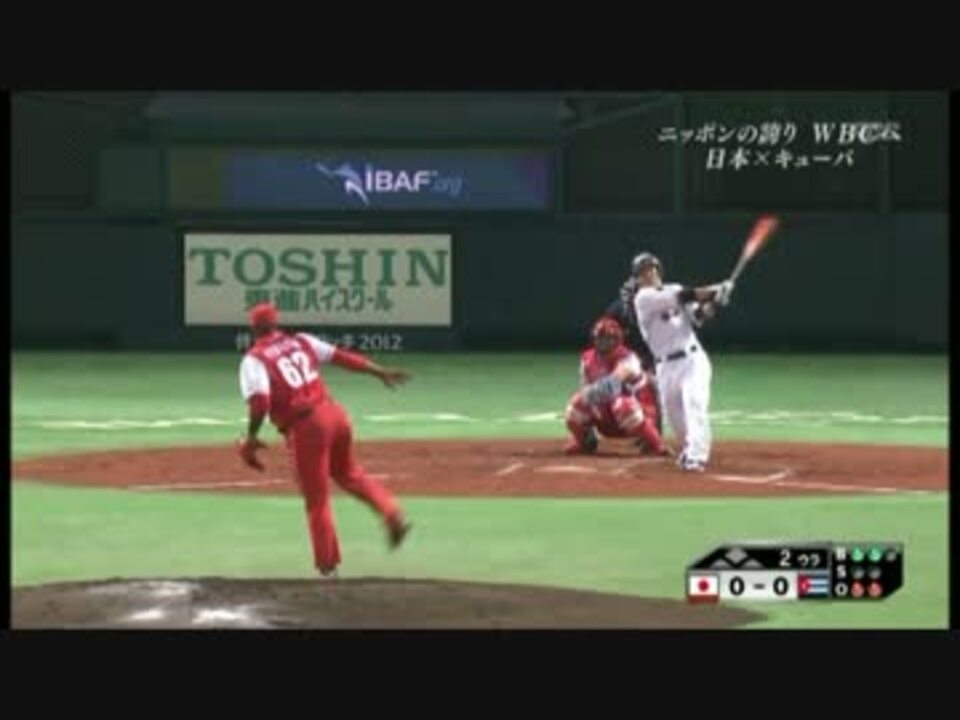 12年 プロ野球日本代表強化試合 日本vsキューバ 炭谷 先制ホームラン ニコニコ動画