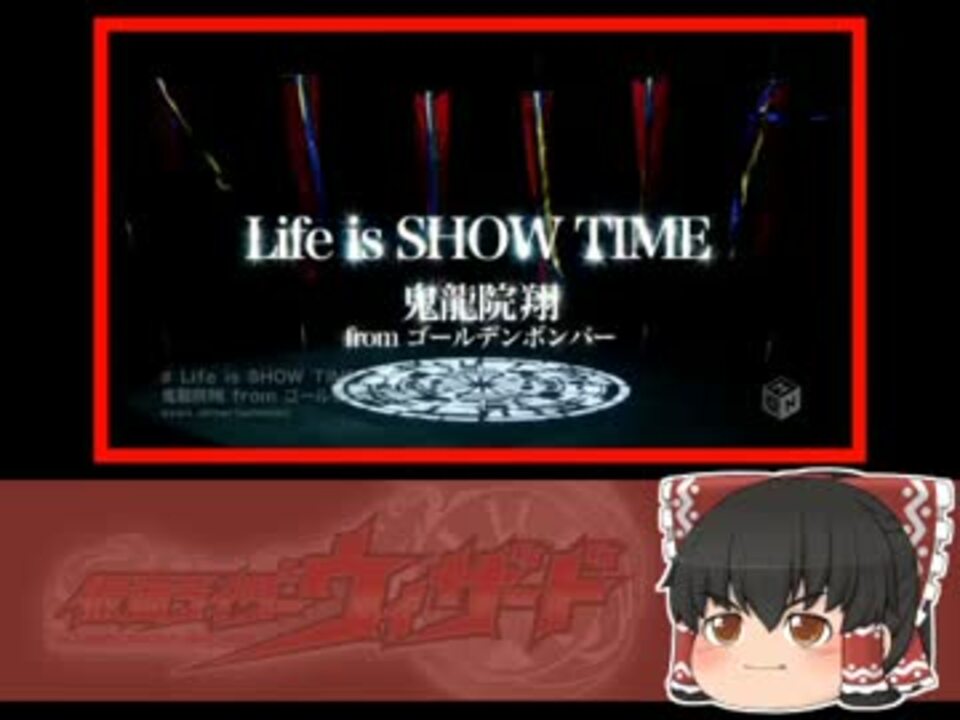 ゆっくりが歌う Life Is Show Time Utau ニコニコ動画