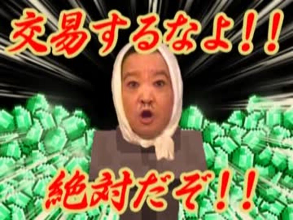 エメラルド無限交易法と極小養鶏場 A ニコニコ動画