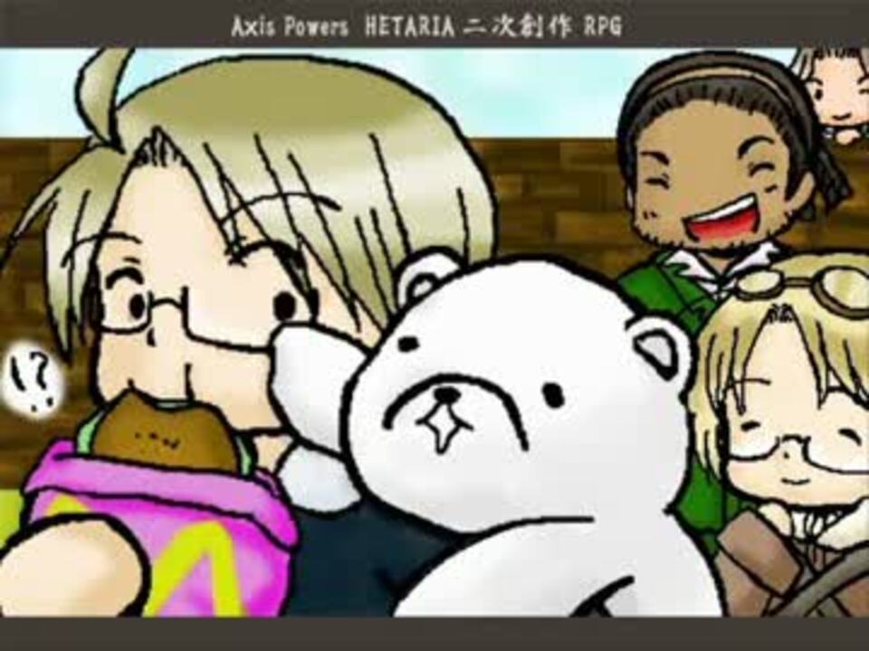 [ヘタリア]二次創作RPG36(ヒーローのロ.ー.マ.観.光・後編だぞ★） ニコニコ