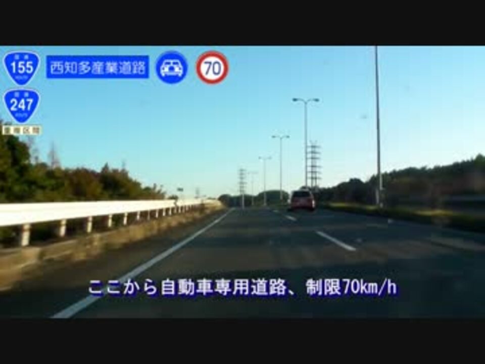 【完全走破】国道155号線を走ってみました。その1 ニコニコ動画