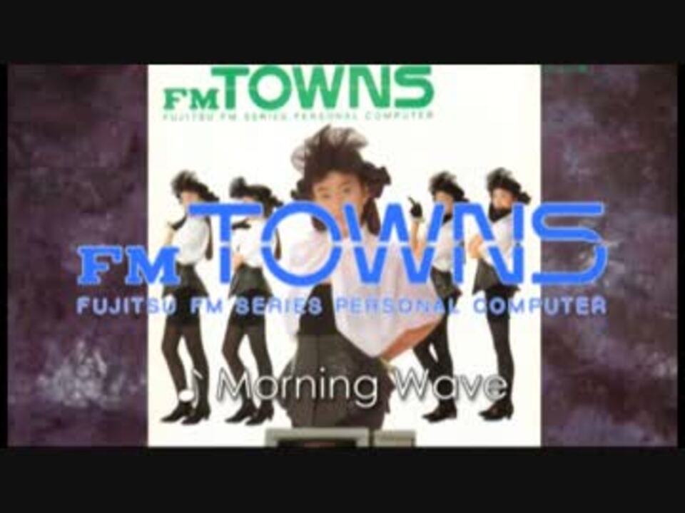 FM TOWNSの歴史