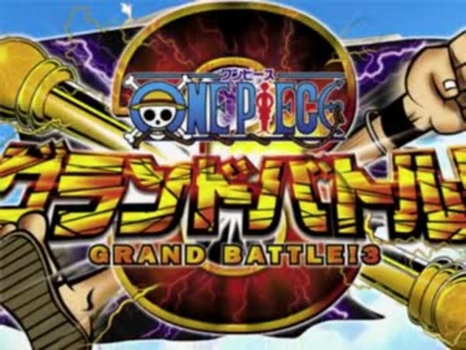 One Piece: Grand Battle Rush (ワンピース グラバト！ラッシュ