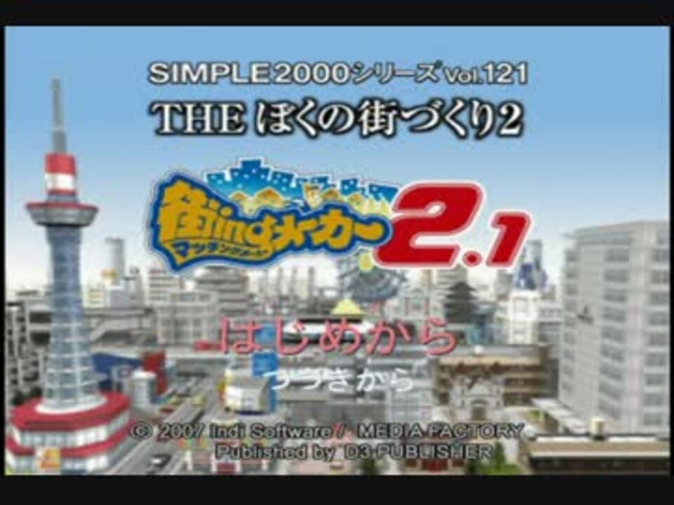 街ingメーカー2 1 リア住 充 を導く Part 1 ゆっくり実況 ニコニコ動画