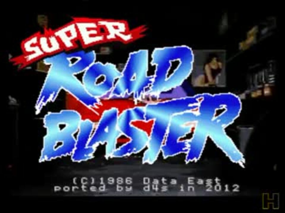 スーパーファミコン版 スーパー ロードブラスター - ニコニコ動画