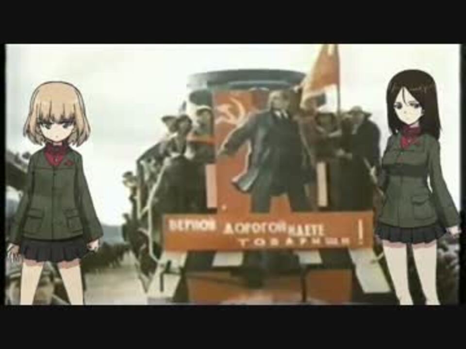 秋山殿がプラウダ高校の学園艦に潜入したようです ニコニコ動画