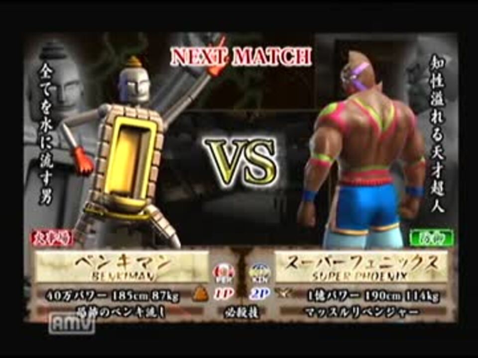 キン肉マン マッスルグランプリ２(PS2) タイムアタック ３分３１秒