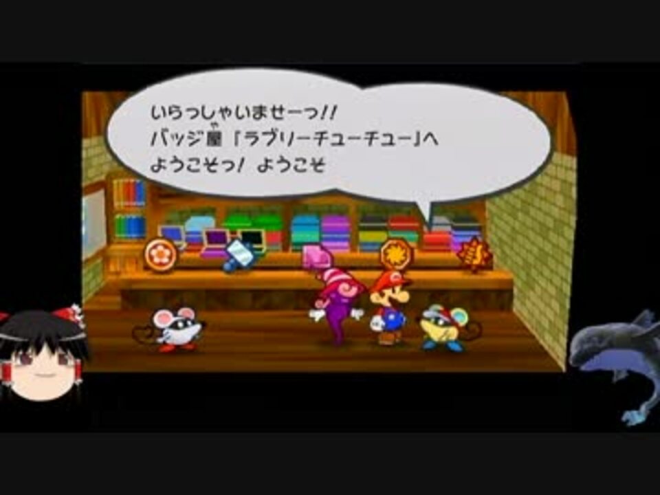 ゆっくり実況 ペーパーマリオrpgをプレイpart37 番外編4 1 ニコニコ動画