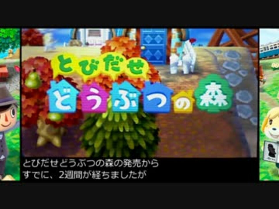 とびだせ どうぶつの森 たくさんお金を稼ぐ方法 3ds ニコニコ動画