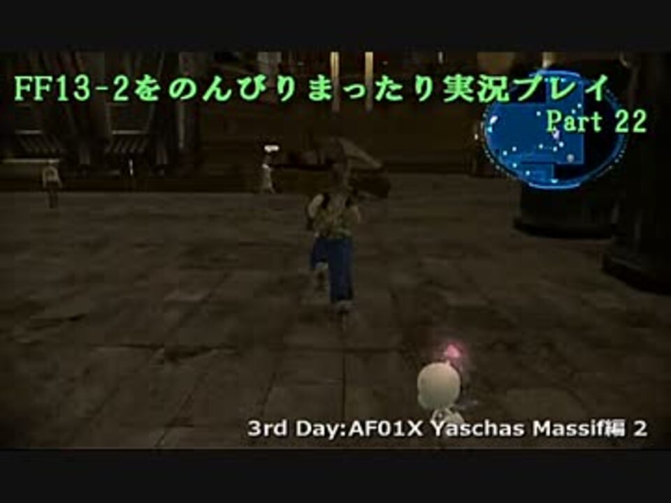 Ff13 2をのんびりまったり実況プレイ Part 22 これで最後だゆっくり実況 ニコニコ動画