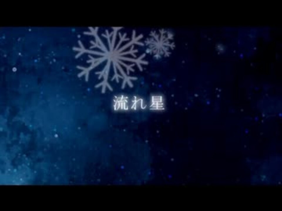 人気の 流れ星 肘神様 中文字幕 動画 165本 4 ニコニコ動画