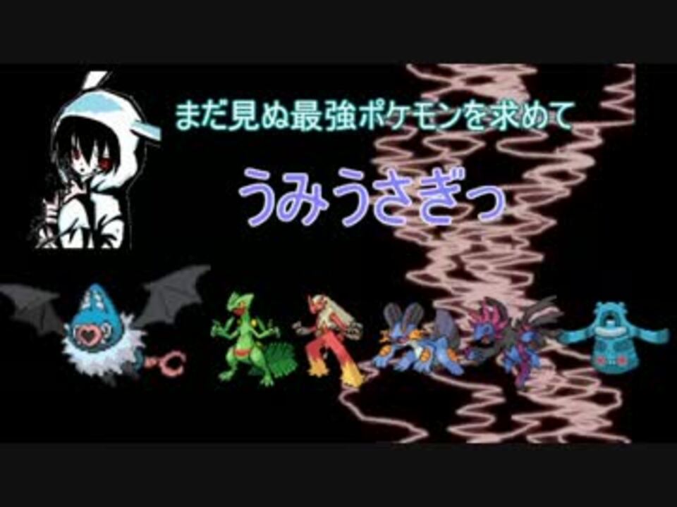 ポケモンbw2 ガチパトレーナーjpnのpdf杯 Vsうみうさぎっさん ニコニコ動画