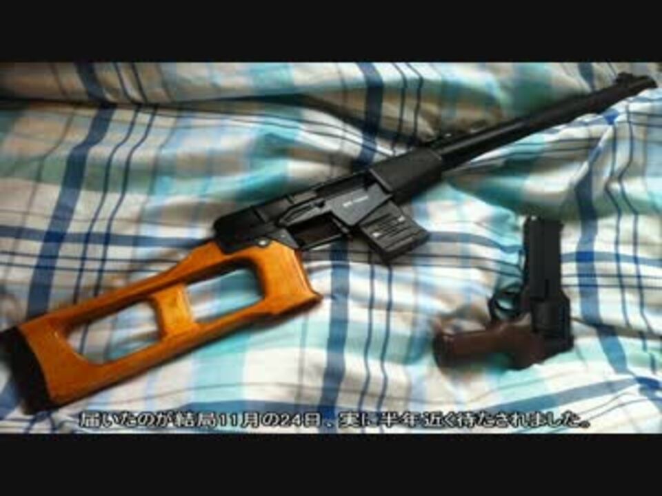 Npo Aeg製電動ガン Vss Vintorez ニコニコ動画