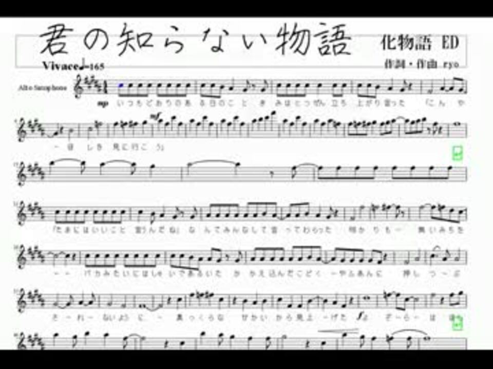 アルトサックス 君の知らない物語 楽譜 ニコニコ動画