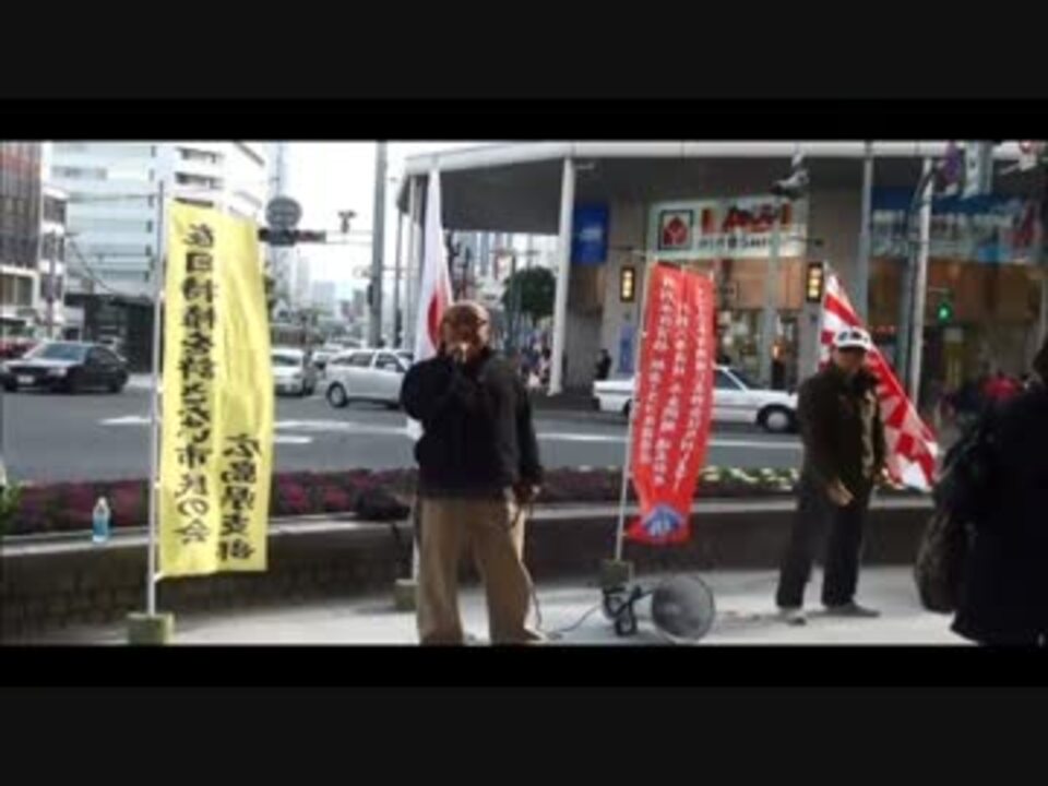 在日特権を許さない市民の会 広島支部 定例街宣 11月24日 - ニコニコ動画