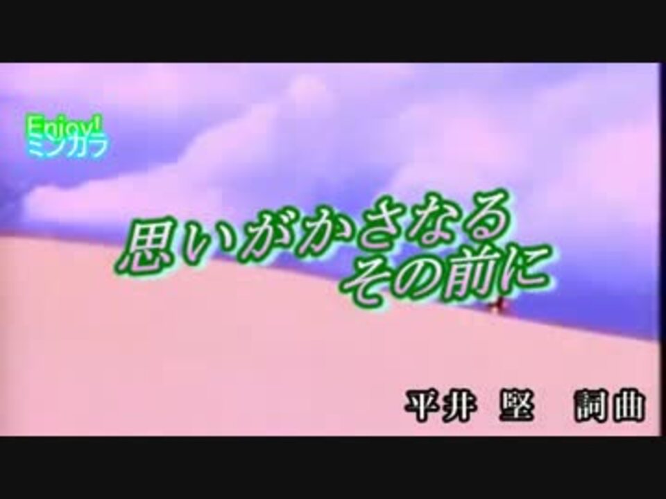 ニコカラ 思いがかさなるその前に 平井堅 通常カラオケ ニコニコ動画