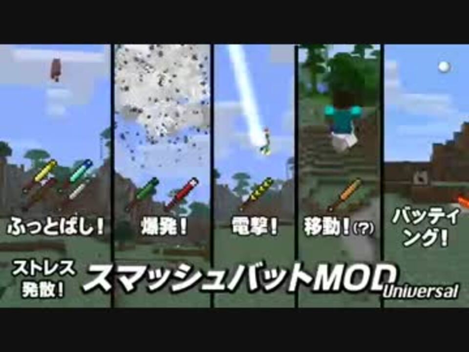 Minecraft 道具系modスマッシュバット ゆっくり紹介 ニコニコ動画