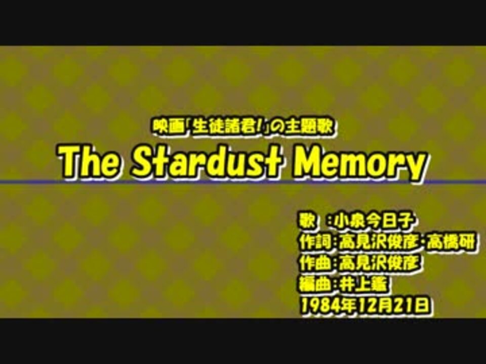 カラオケ The Stardust Memory ニコニコ動画