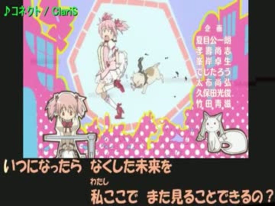 カラオケ 魔法少女まどか マギカop コネクト 歌詞付 ニコニコ動画