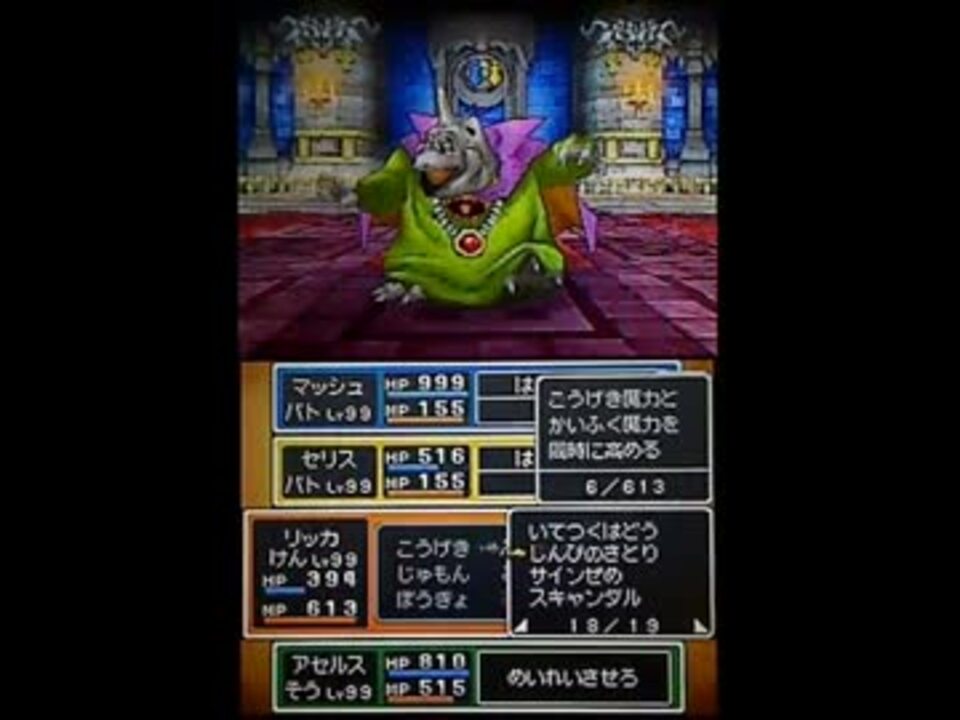 Dq9 Lv99魔王討伐 バラモス ムドー ドルマゲス ニコニコ動画