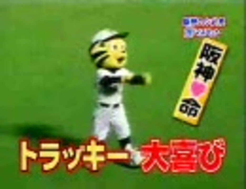 トラッキーvs横浜 佐伯 ニコニコ動画