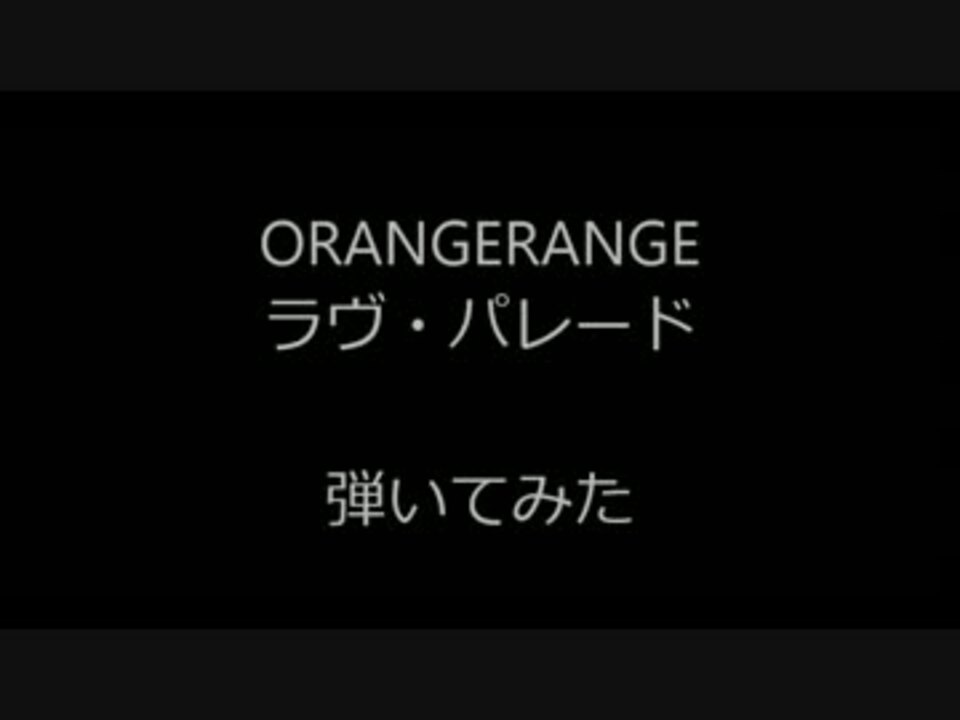 人気の ラヴ パレード 動画 9本 ニコニコ動画