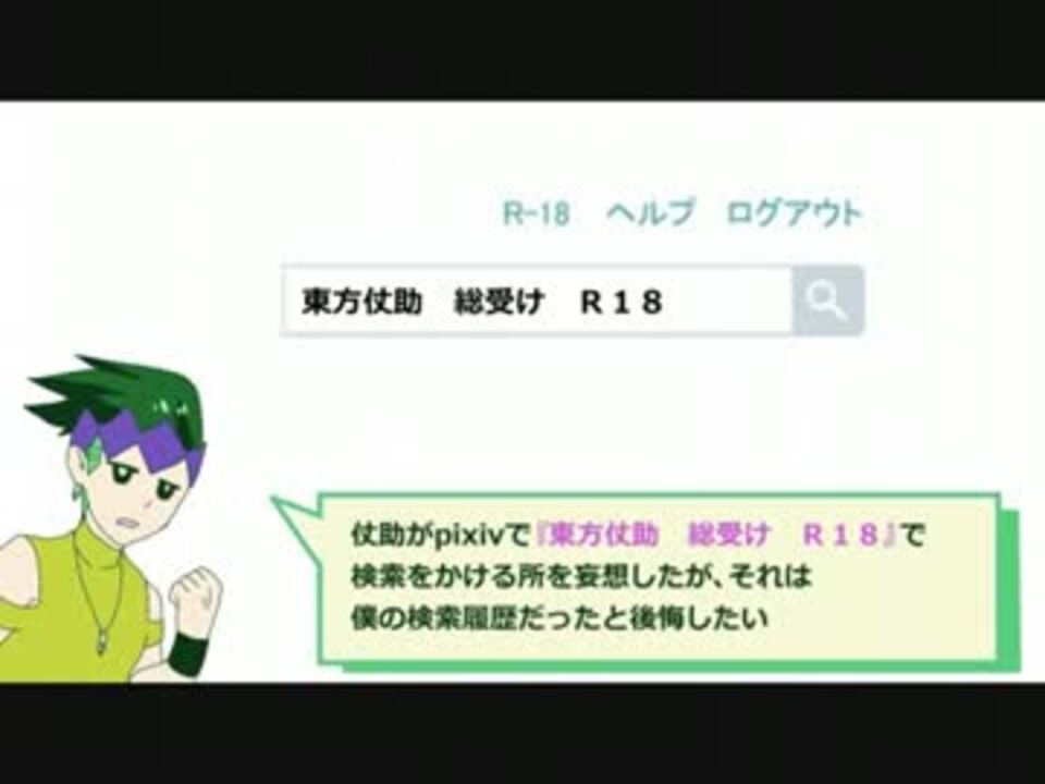 人気の 腐向けジョジョ 動画 75本 ニコニコ動画