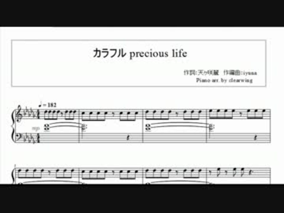 カラフル Precious Life ピアノアレンジ ニコニコ動画