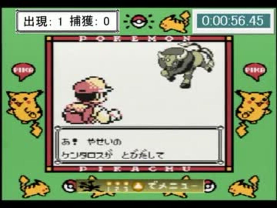 サファリゾーンのケンタロスを３０匹捕まえるrta ポケモン黄 実況01 ニコニコ動画