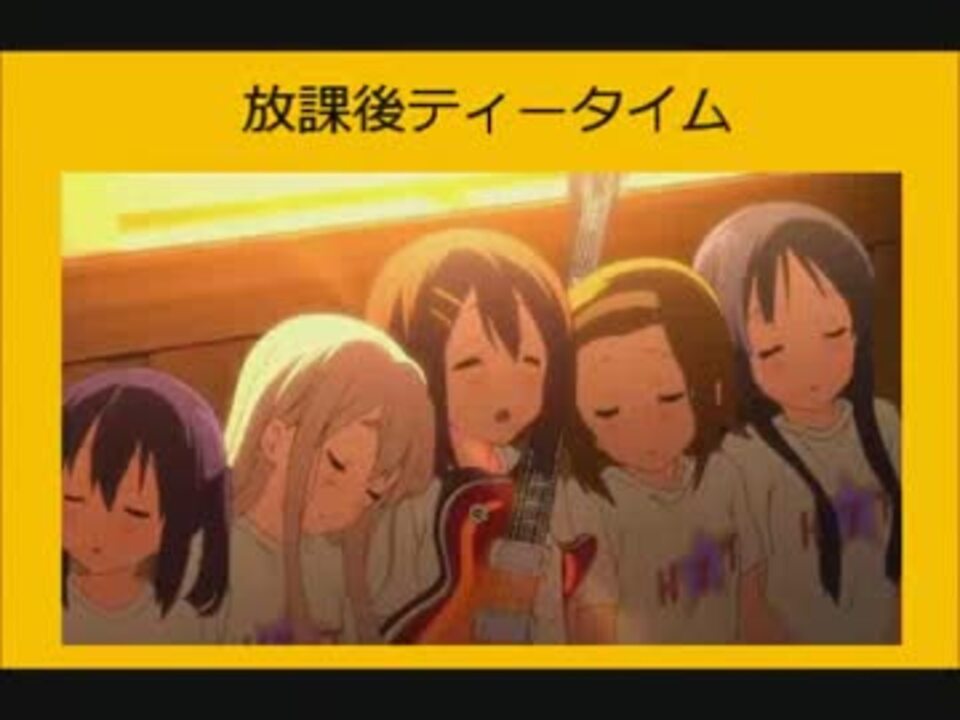 けいおん メドレー３０曲 ニコニコ動画