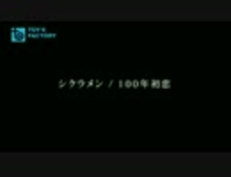 シクラメン 100年初恋 ニコニコ動画