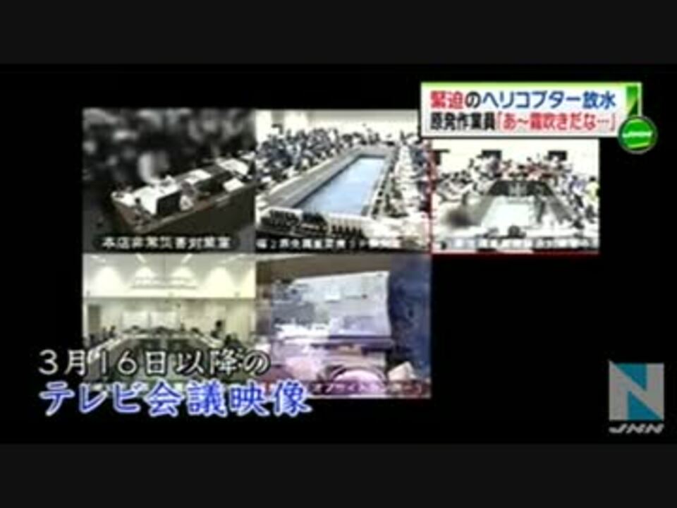 東電 テレビ会議映像 追加公開 ニコニコ動画