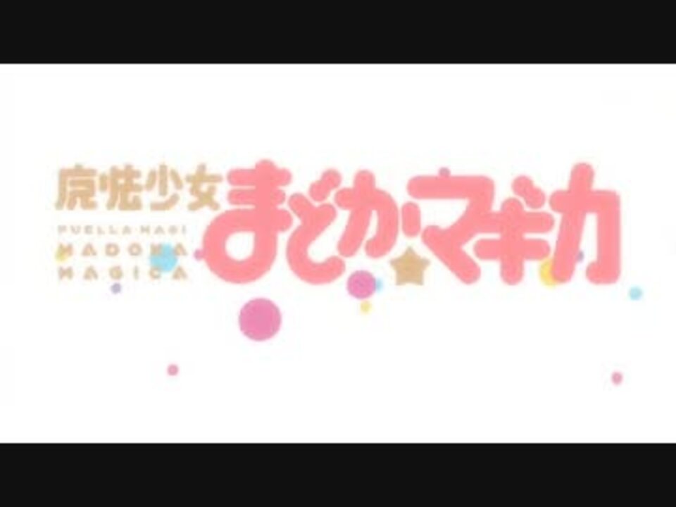 人気の 偽物語 Ed 動画 6本 ニコニコ動画