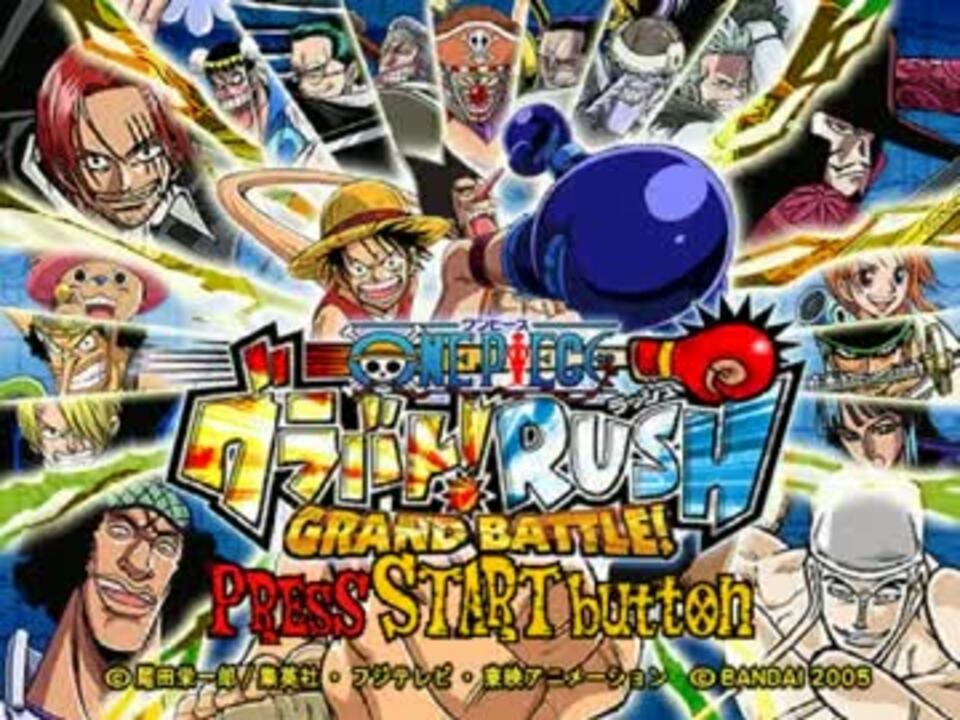 One Piece: Grand Battle Rush (ワンピース グラバト！ラッシュ