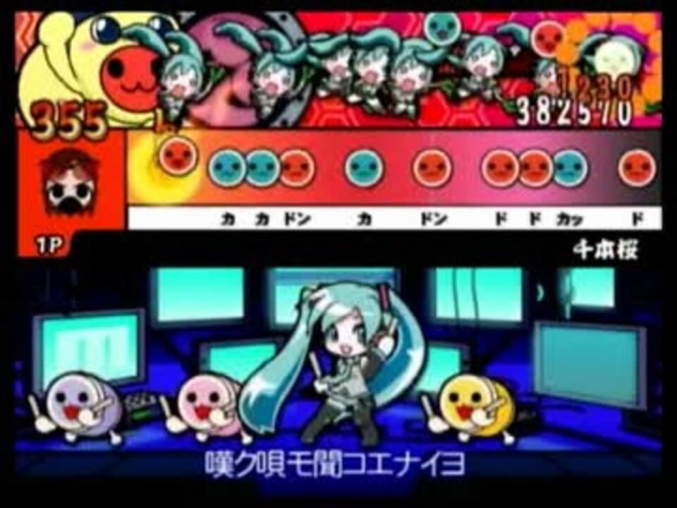 太鼓の達人超ごうか版 千本桜表譜面 ニコニコ動画