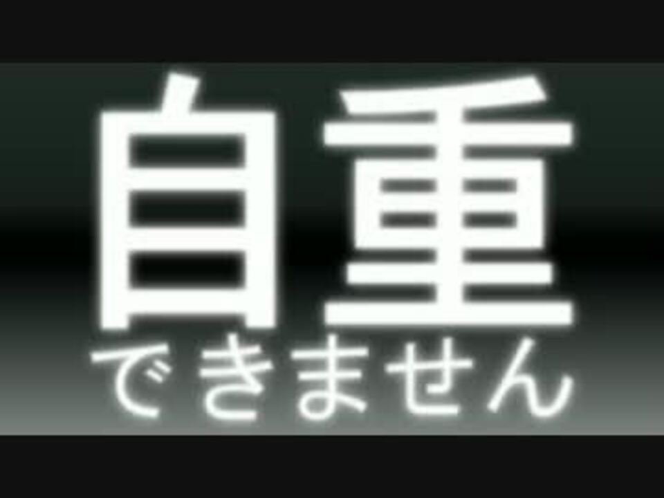 人気の ハチク 動画 30本 ニコニコ動画