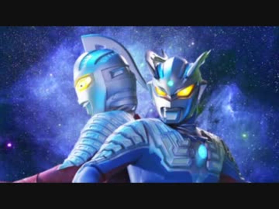 ウルトラマンゼロ ウルトラマンゼロのテーマ 30分間耐久 ニコニコ動画