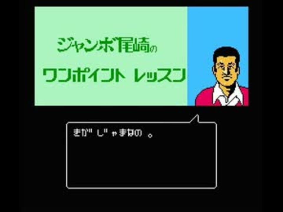 ジャンボ尾崎のワンポイント再翻訳 ニコニコ動画