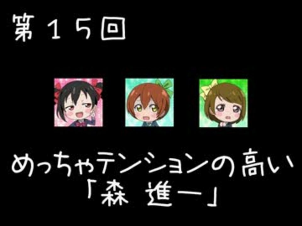 ラブライブ 全力のモノマネ集 にこりんぱな ニコニコ動画