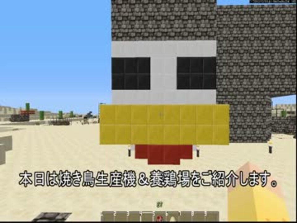 Minecraft 焼き鳥生産機 養鶏場 ストレスフリー ニコニコ動画