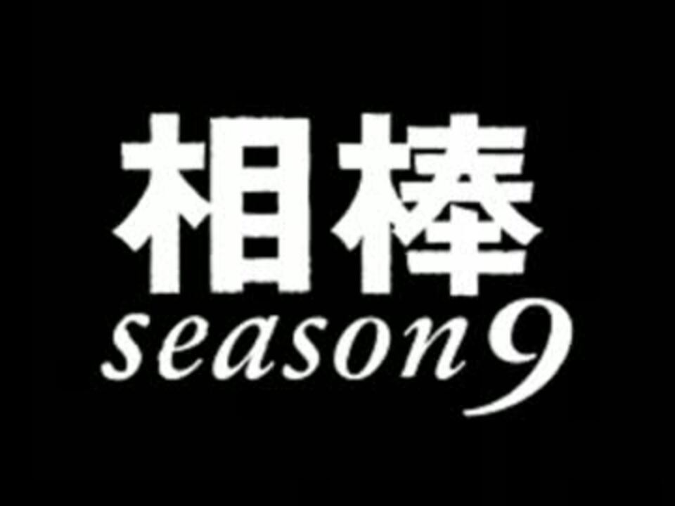 人気の 相棒色の濃い作業用bgm 動画 10本 ニコニコ動画