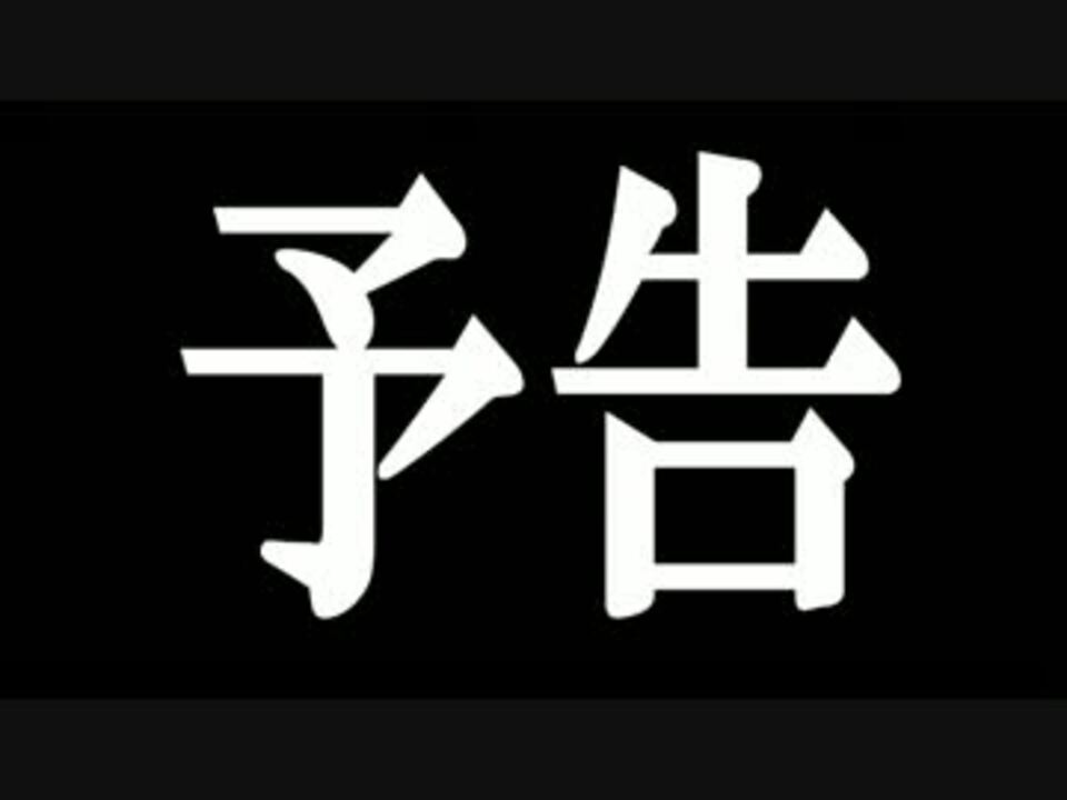 Eva08 Bgm 次回予告 ヱヴァンゲリヲンqシン エヴァンゲリオン Ll ニコニコ動画
