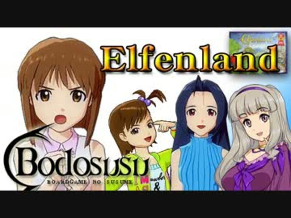 ボドスス エルフィンランド 第一話 ニコニコ動画