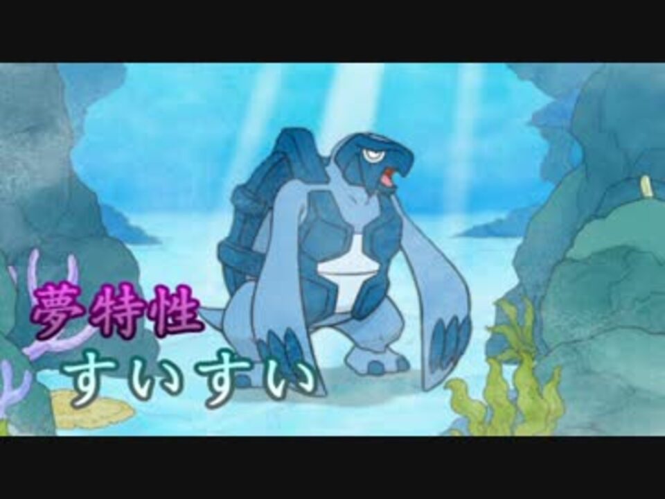 ポケモンbw2 新夢特性ポケモンを使ってみた すいすいアバゴーラ編 ニコニコ動画