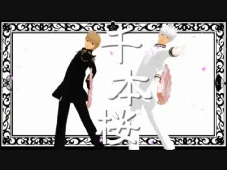 Mmd銀魂 千本桜をドsコンビと皆さんに軍服 着物で踊っていただいた ニコニコ動画